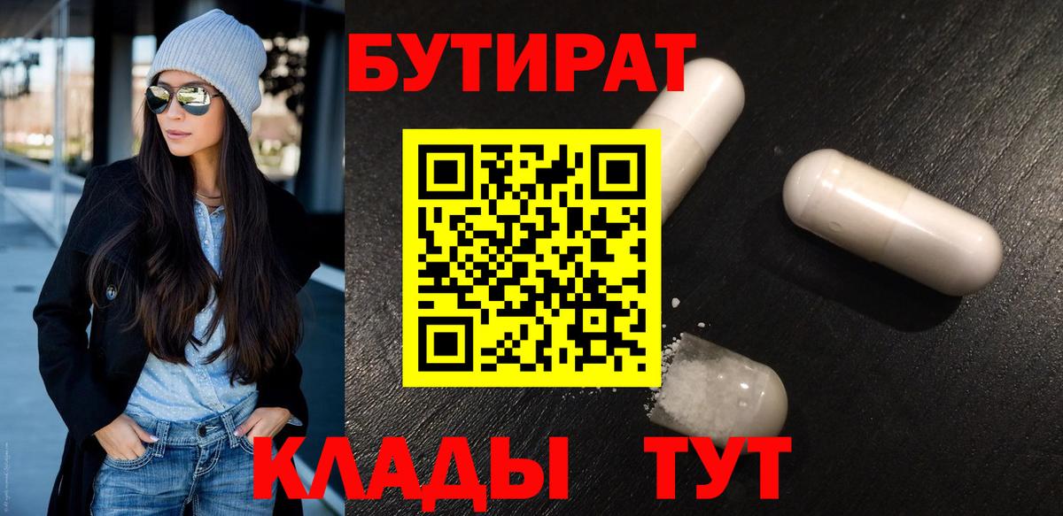 БУТИРАТ бутик Кунгур