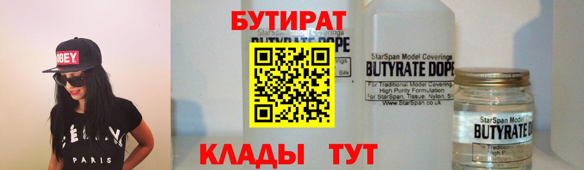 Кунгур  БУТИРАТ жидкий экстази  Вход с VPN 