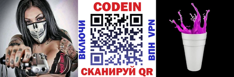 Codein напиток Lean (лин)  Кунгур 