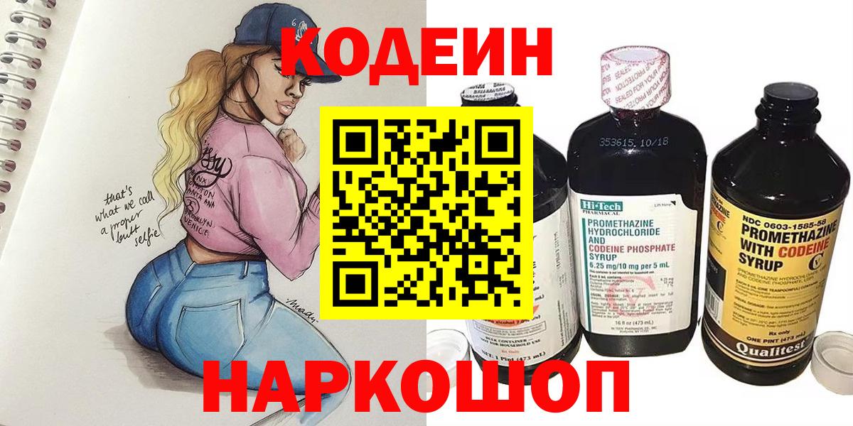 Кодеин Purple Drank Кунгур