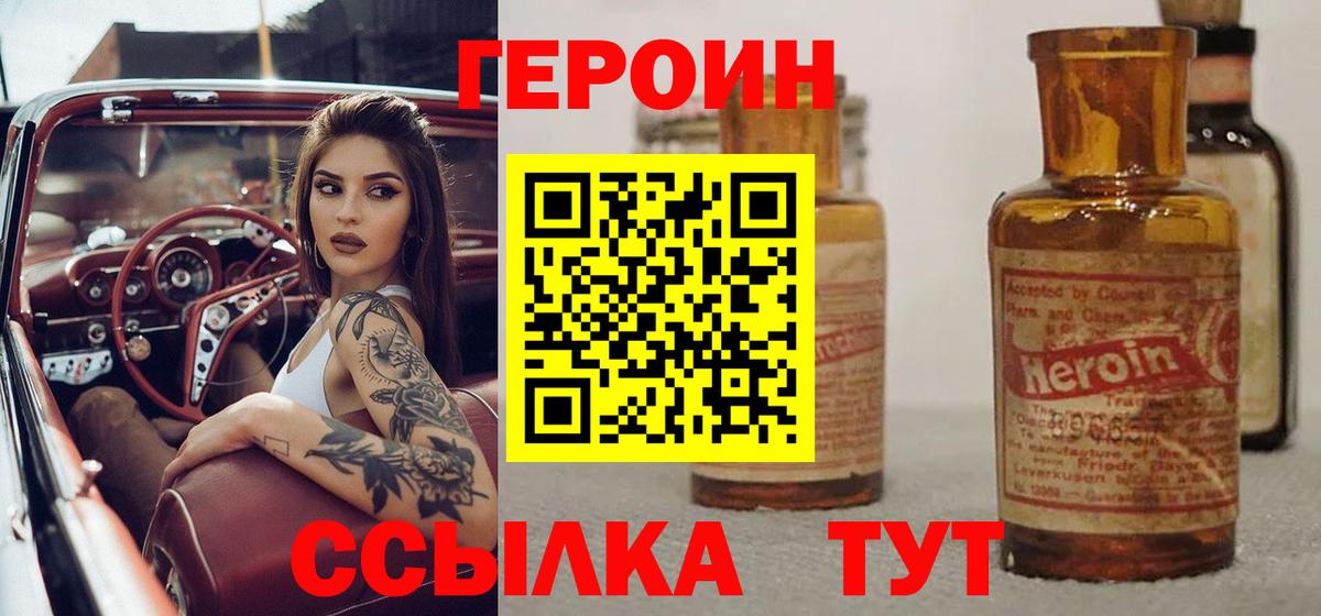 ГЕРОИН афганец  Вход с VPN  Кунгур 