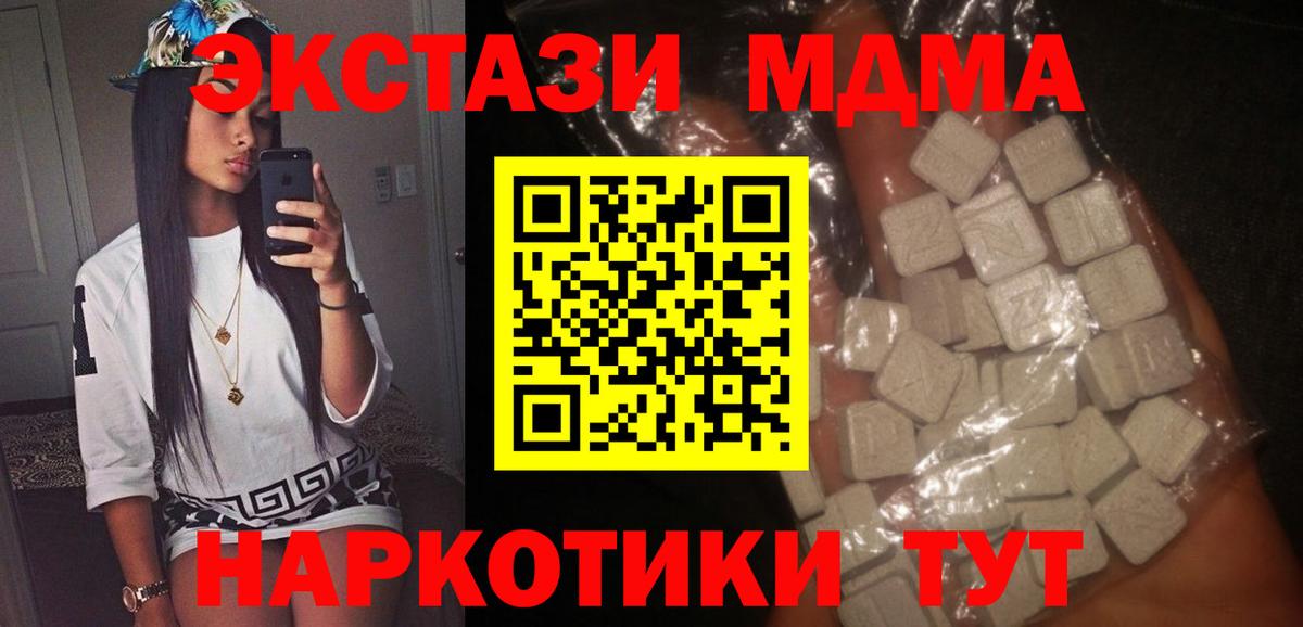 Кунгур  МДМА  Вход с VPN  МДМА crystal  МДМА молли 