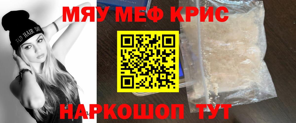 Меф mephedrone  МЯУ-МЯУ  Меф  Кунгур  Вход с VPN  МЕФ VHQ 
