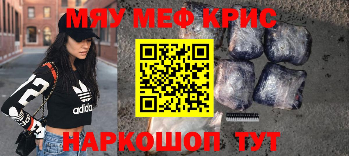 Меф мяу мяу кристаллы Кунгур