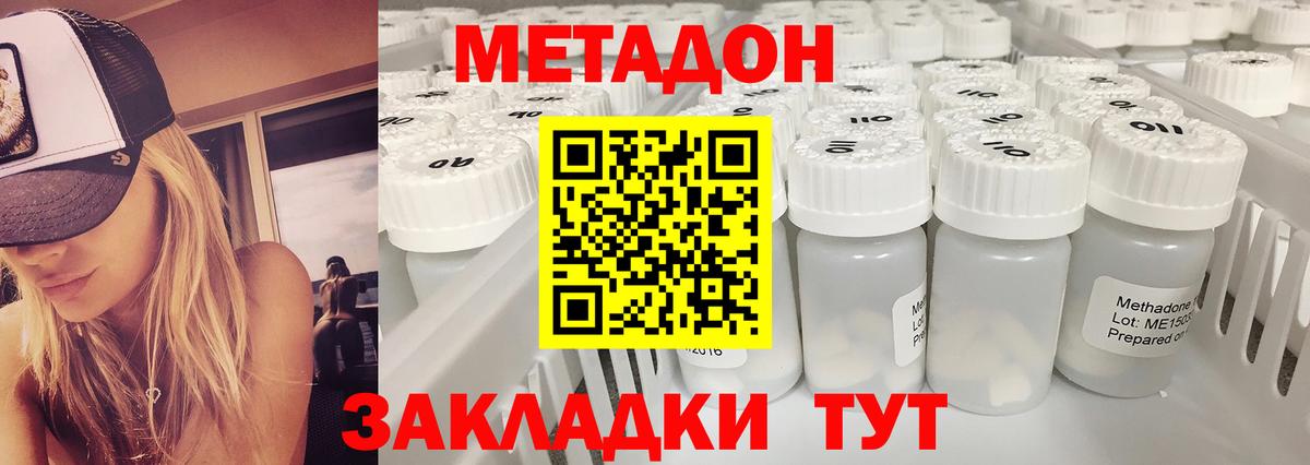 Метадон methadone  Вход с VPN  Кунгур 